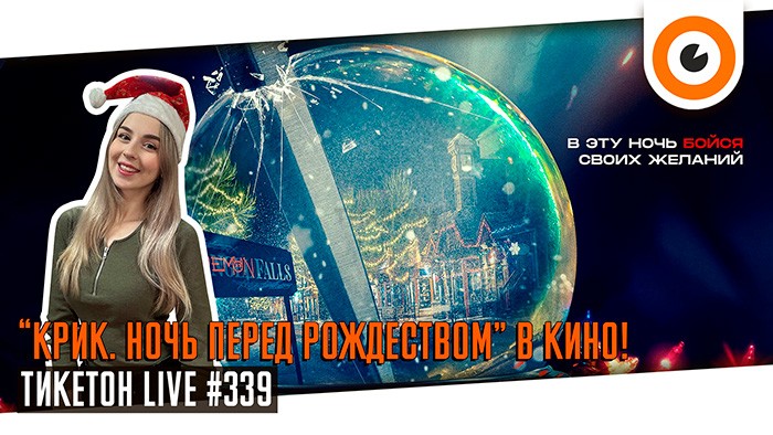Ticketon live №339! ru